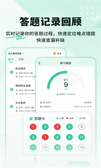 掌上教资笔试题库app截图1