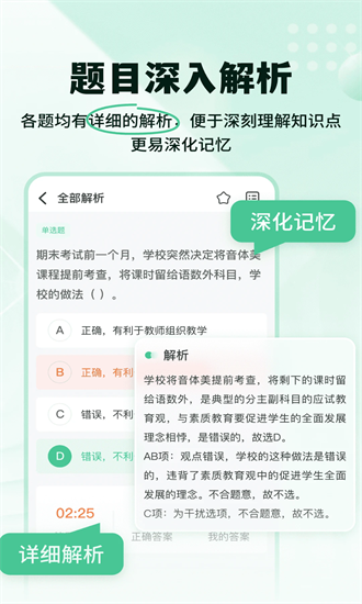 掌上教资笔试题库app截图2