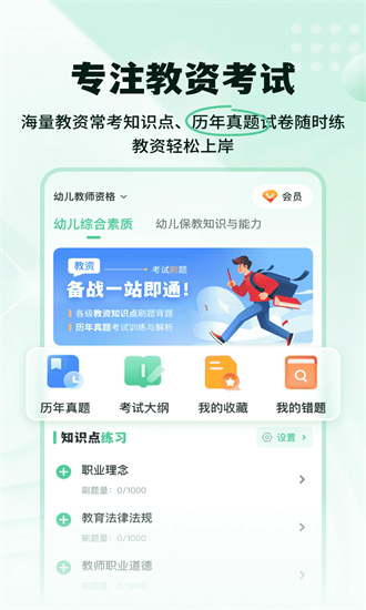 掌上教资笔试题库app截图3