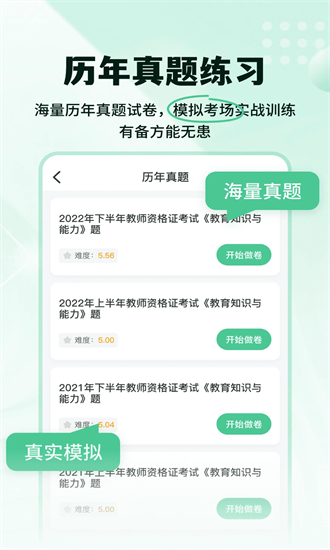 掌上教资笔试题库app截图4
