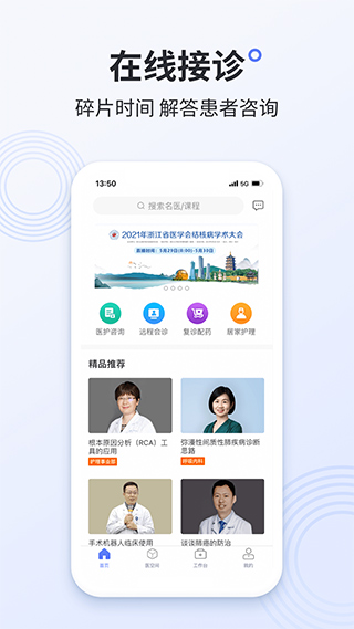 树兰医生app官方版截图2