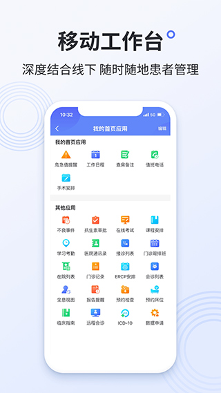 树兰医生app官方版截图3