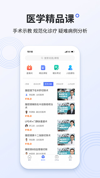 树兰医生app官方版截图4