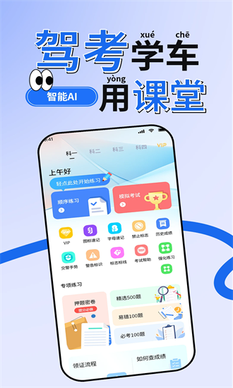 驾考课堂最新版截图3