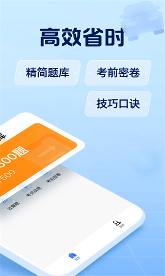 驾考在线app截图1