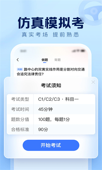驾考在线app截图2