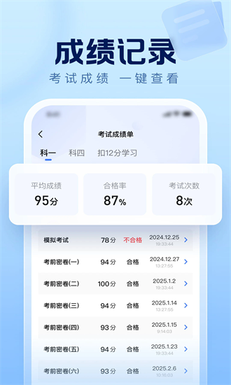 驾考在线app截图3