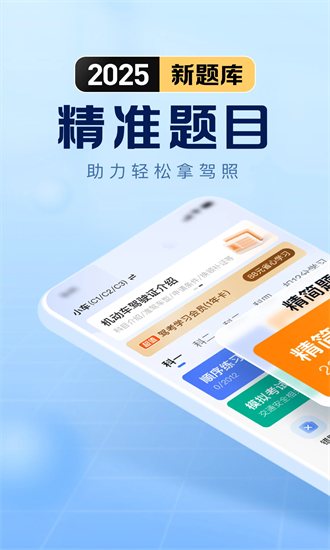 驾考在线app截图4