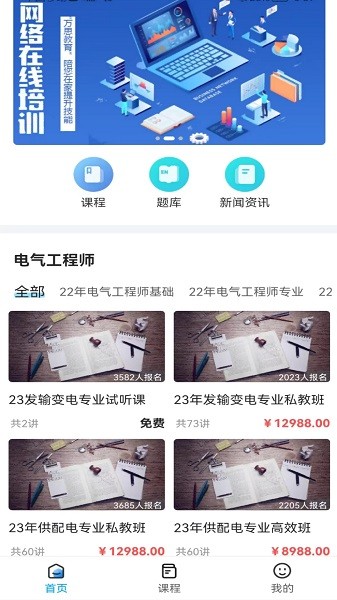 万思致学教育截图1