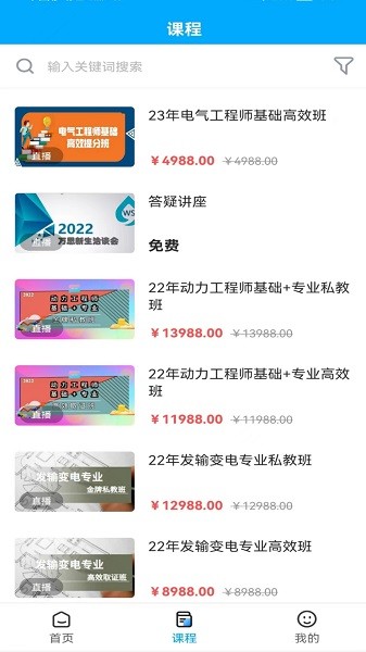 万思致学教育截图2