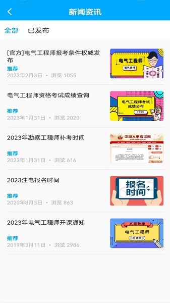 万思致学教育截图3