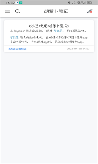 胡萝卜笔记app截图1