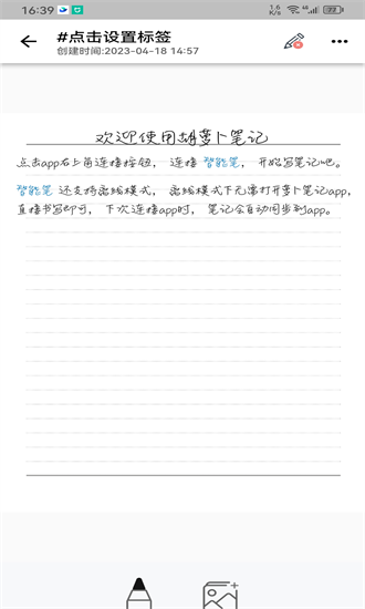 胡萝卜笔记app截图2
