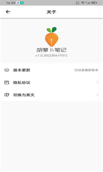 胡萝卜笔记app截图3