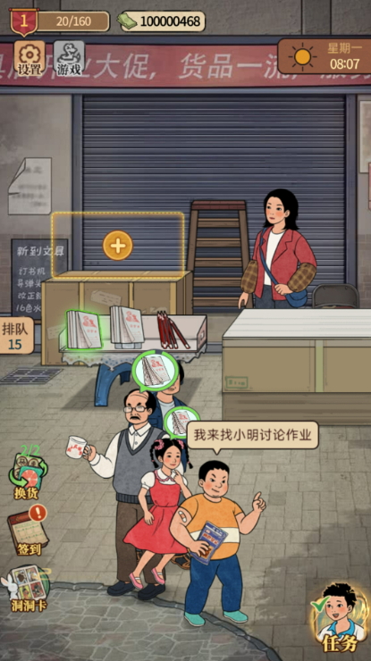 开店日记游戏安卓版截图1