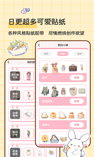 糖糖手帐app截图1