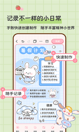 糖糖手帐app截图2