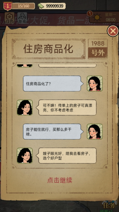 开店日记游戏安卓版截图4
