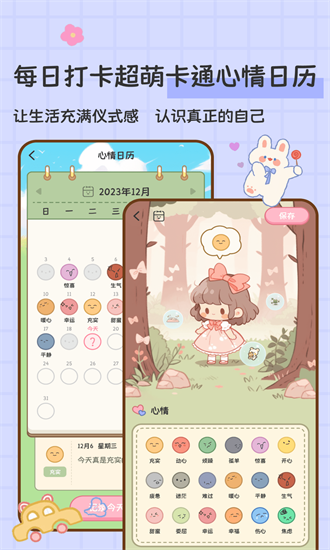 糖糖手帐app截图3