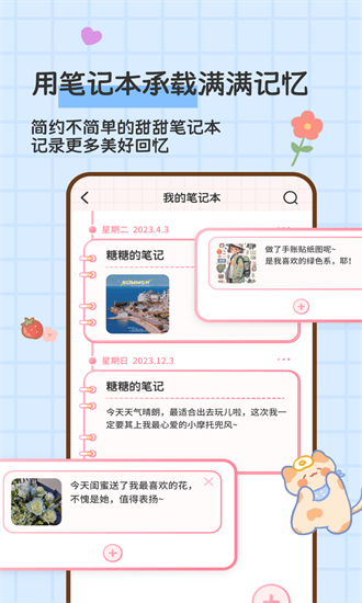 糖糖手帐app截图4
