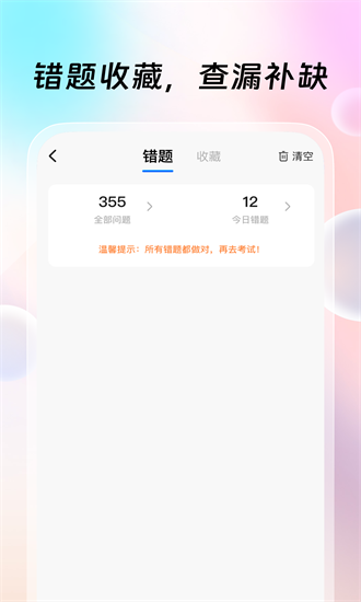 驾考联盟app截图1