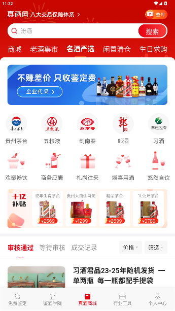 真酒网app官方版截图1