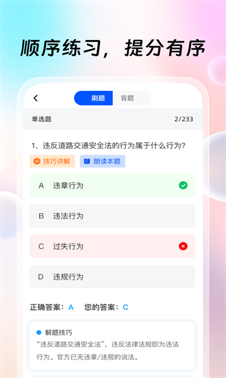 驾考联盟app截图2
