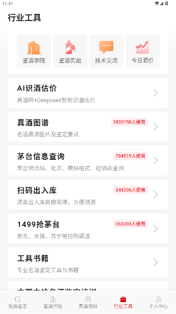 真酒网app官方版截图2