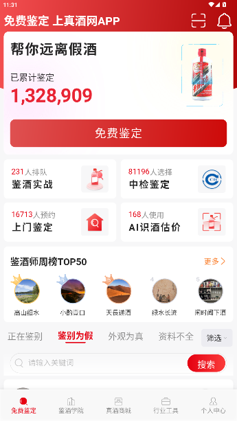 真酒网app官方版截图3