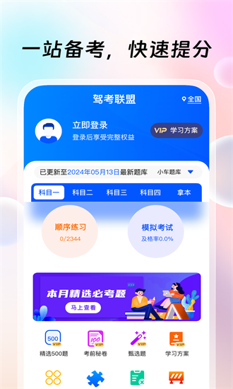 驾考联盟app截图4