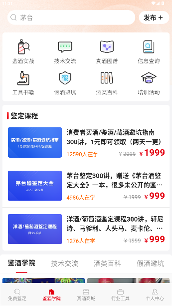 真酒网app官方版截图4