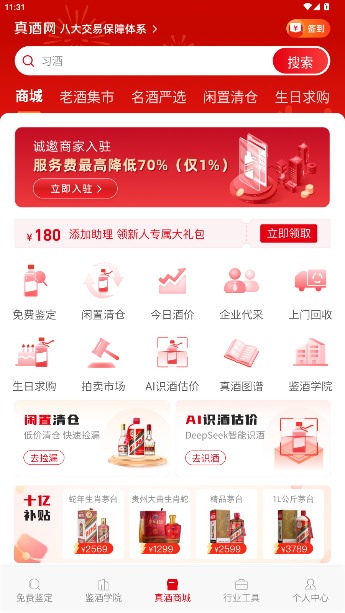 真酒网app官方版截图5