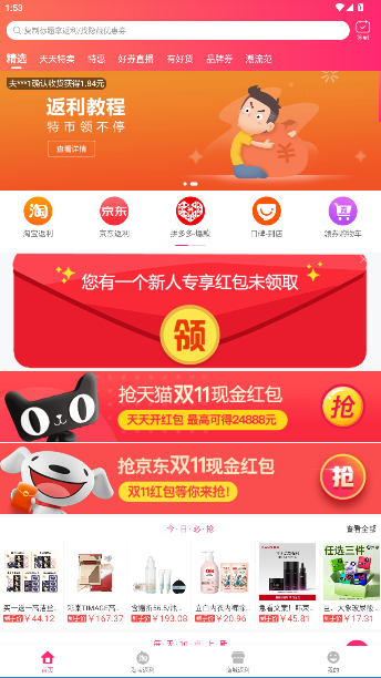 特价惠app官方版截图1