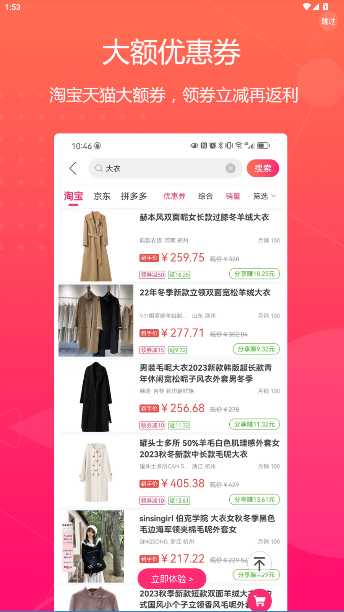 特价惠app官方版截图2