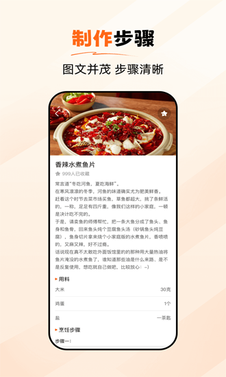 食谱达人手机版截图1