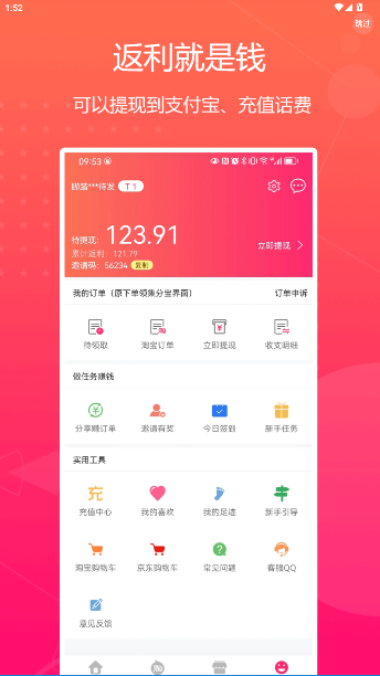 特价惠app官方版截图3
