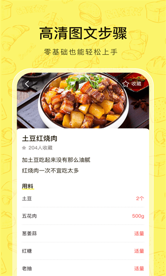食谱达人手机版截图2