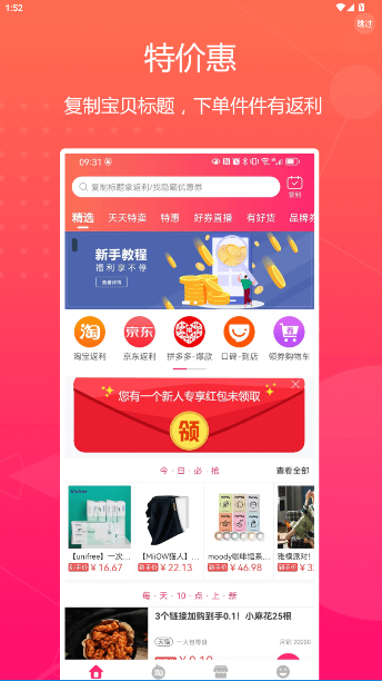 特价惠app官方版截图4