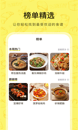食谱达人手机版截图3