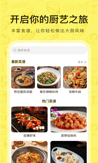 食谱达人手机版截图4