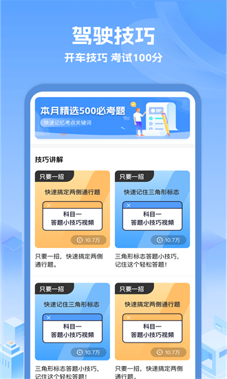 驾考小灵通手机版截图1