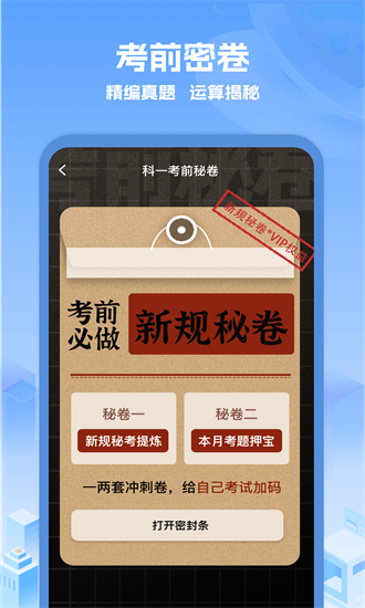 驾考小灵通手机版截图2