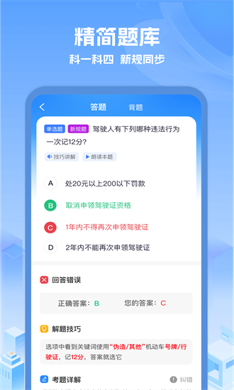 驾考小灵通手机版截图4