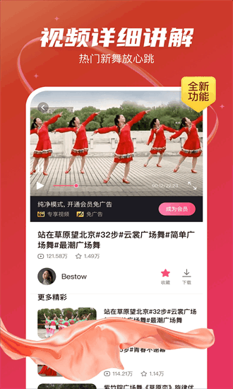 最爱广场舞app截图1
