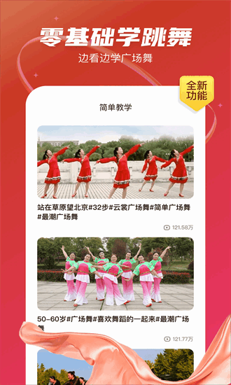 最爱广场舞app截图2