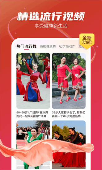最爱广场舞app截图3