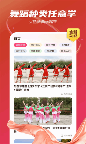 最爱广场舞app截图4