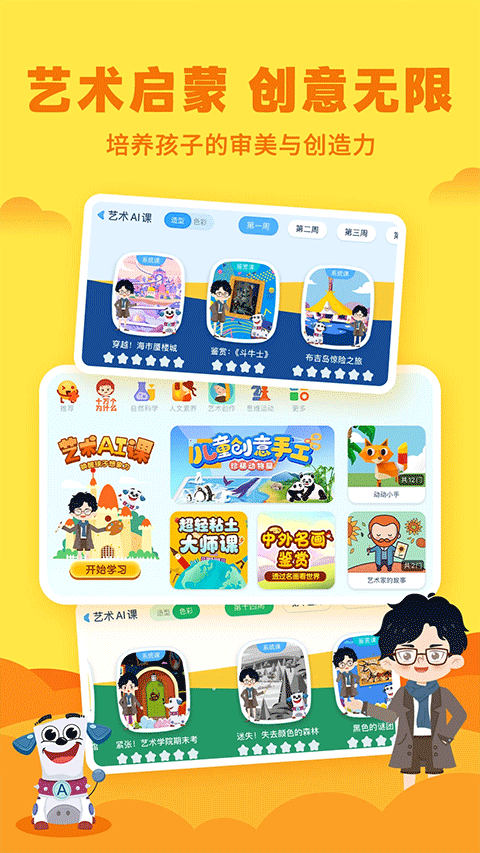 ahakid启蒙官方版截图4