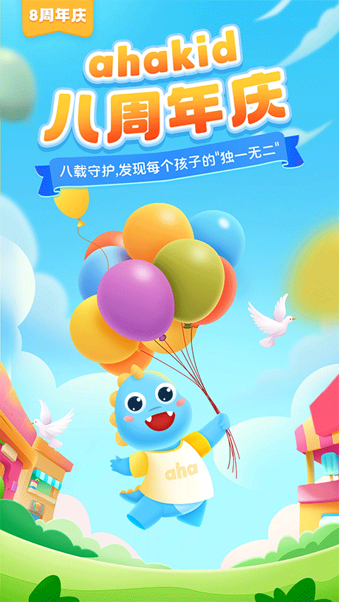 ahakid启蒙官方版截图5
