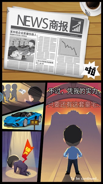 百万大富翁金版手机端截图3